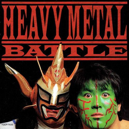 闘魂!ヘビー・メタル・バトル ~新日本プロレス篇~