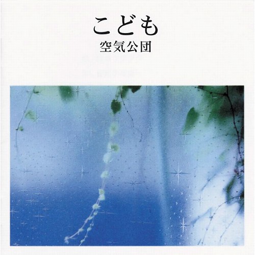 こども