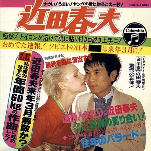 星くず兄弟の伝説