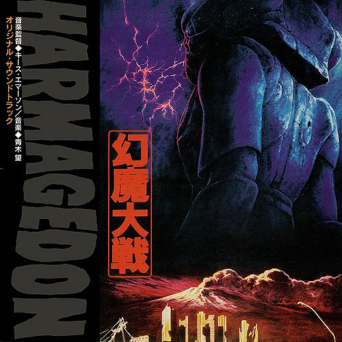 幻魔大戦-HARMAGEDON-