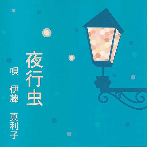夜行虫