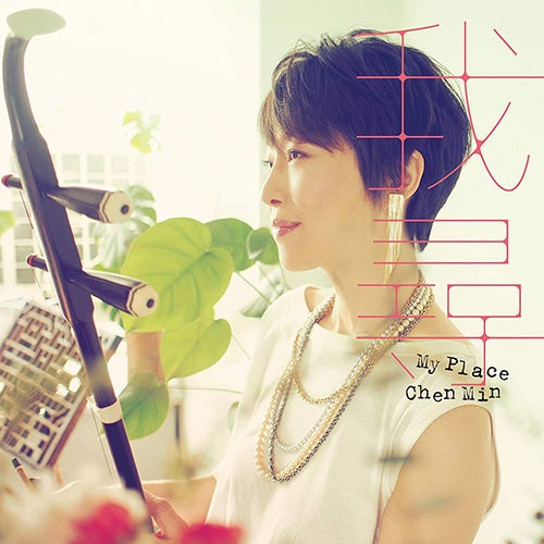 My Place 〜我尋〜