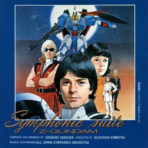 交響組曲 Zガンダム