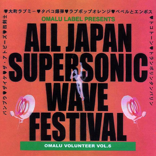 全日本超音波まつり