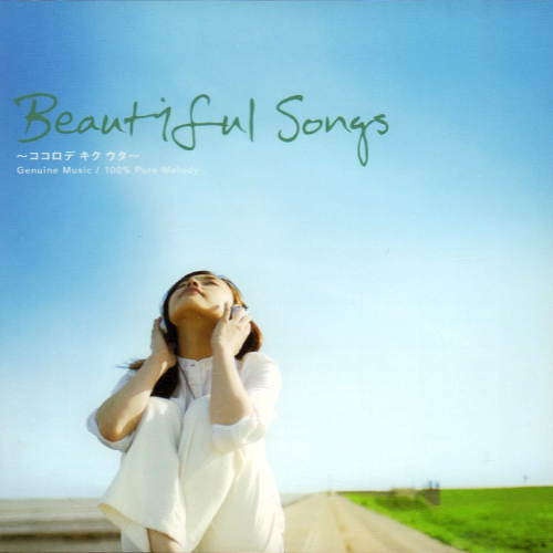BEAUTIFUL SONGS - ココロデ キク ウタ -