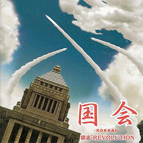 国会