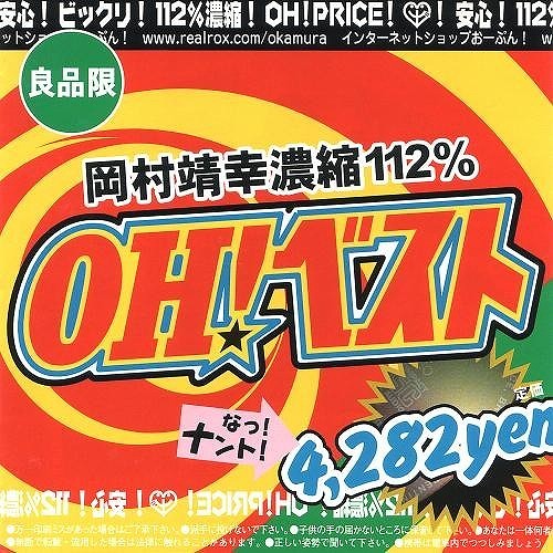 OH!ベスト