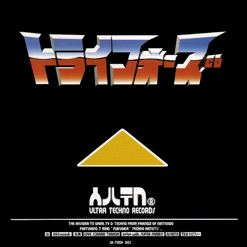 トライフォースCD