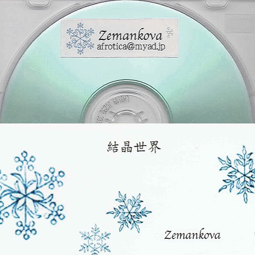 結晶世界