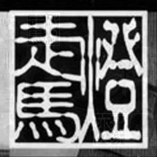 走馬燈