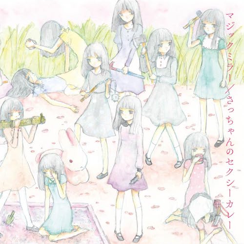 さっちゃんのセクシーカレー
