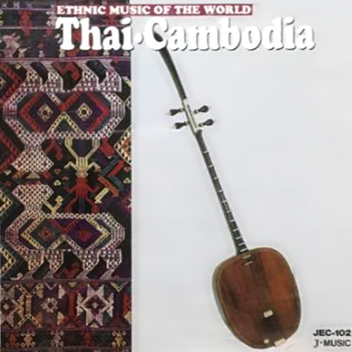 タイ・カンボジア幻の古楽器