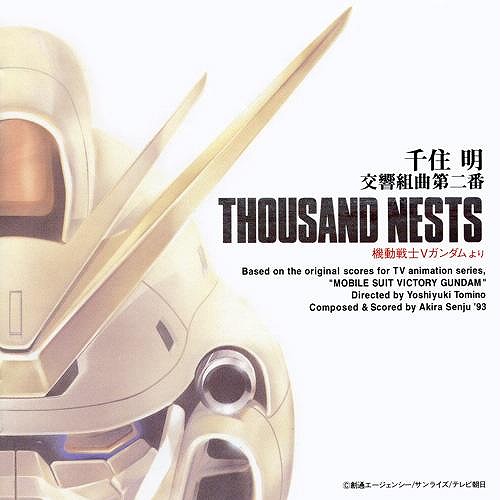 交響組曲第二番 THOUSAND NESTS 機動戦士Vガンダムより