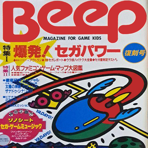 Beep 復刻版